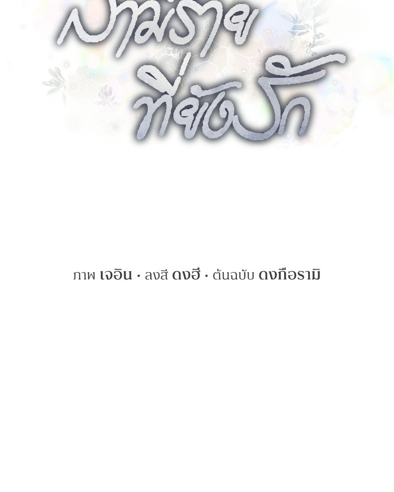 สามีร้ายที่ยังรัก - หน้า 47