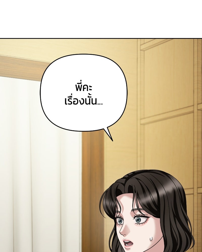 สามีร้ายที่ยังรัก - หน้า 5