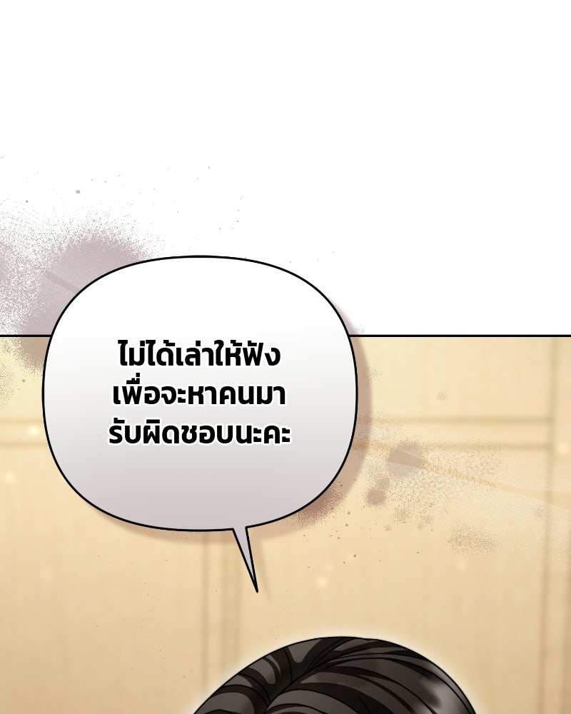 สามีร้ายที่ยังรัก - หน้า 55