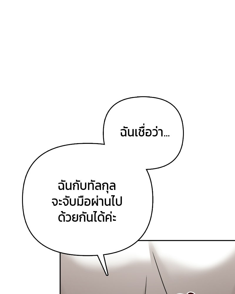 สามีร้ายที่ยังรัก - หน้า 59