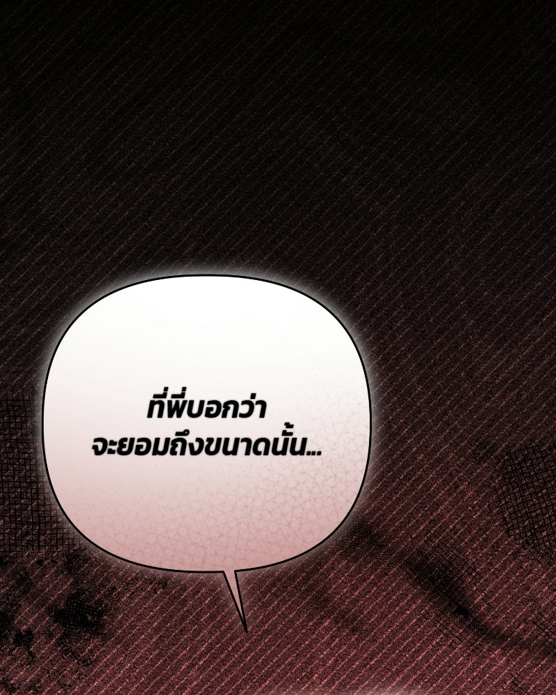 สามีร้ายที่ยังรัก - หน้า 71