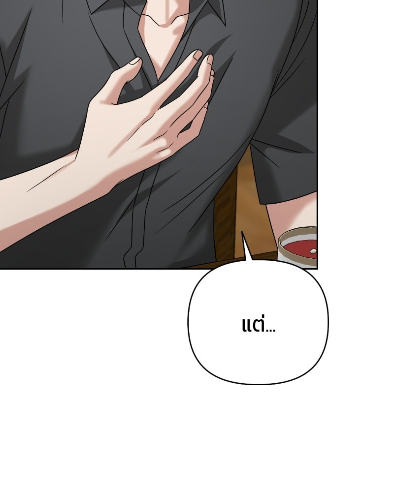 สามีร้ายที่ยังรัก - หน้า 8