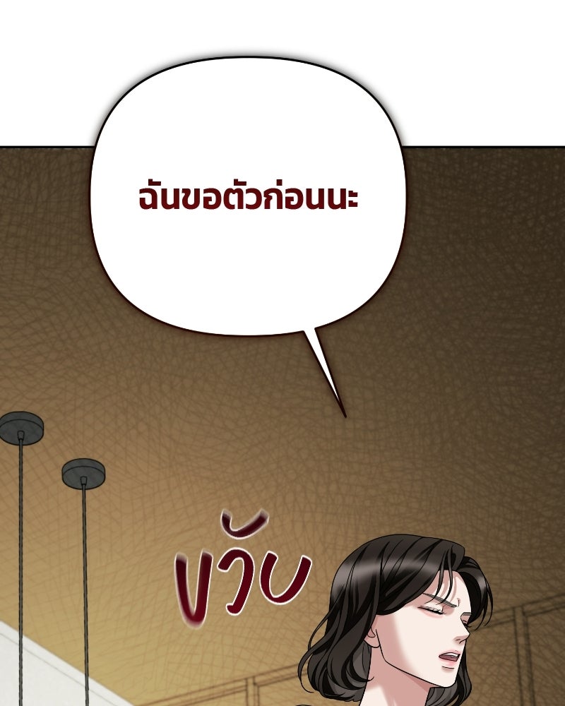 สามีร้ายที่ยังรัก - หน้า 85
