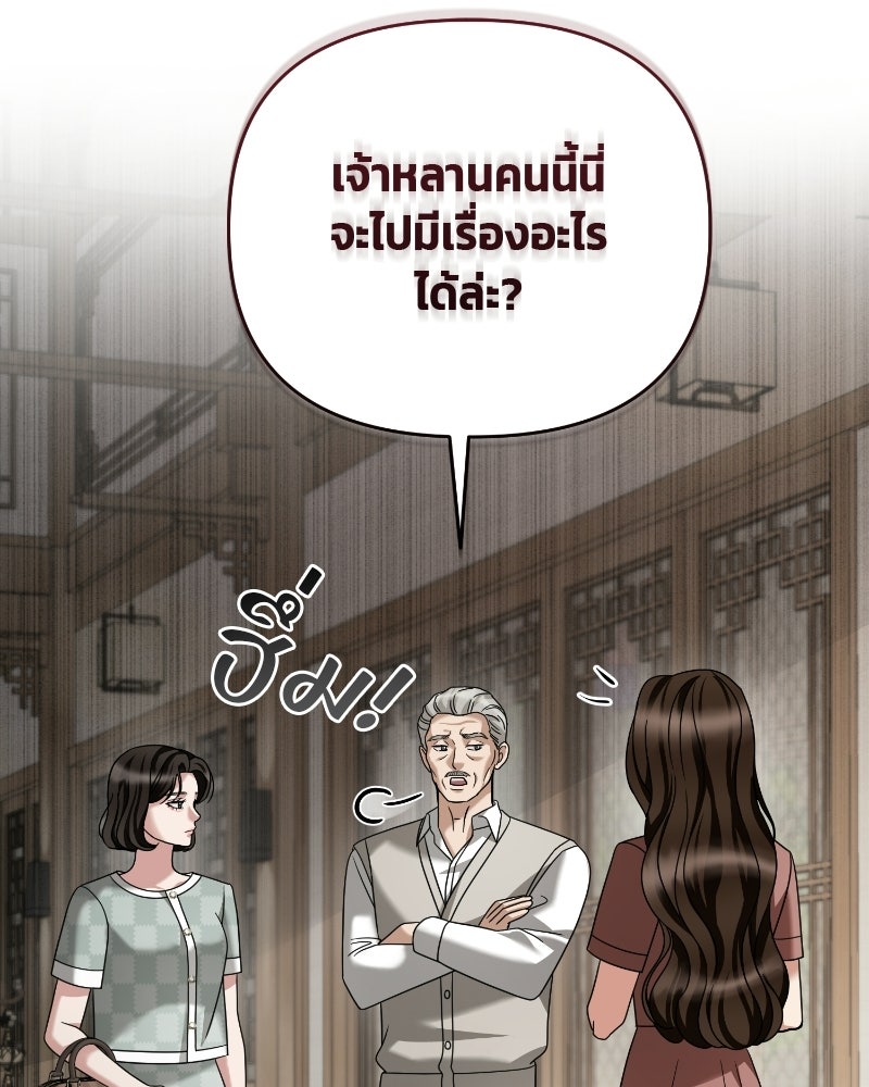สามีร้ายที่ยังรัก - หน้า 10