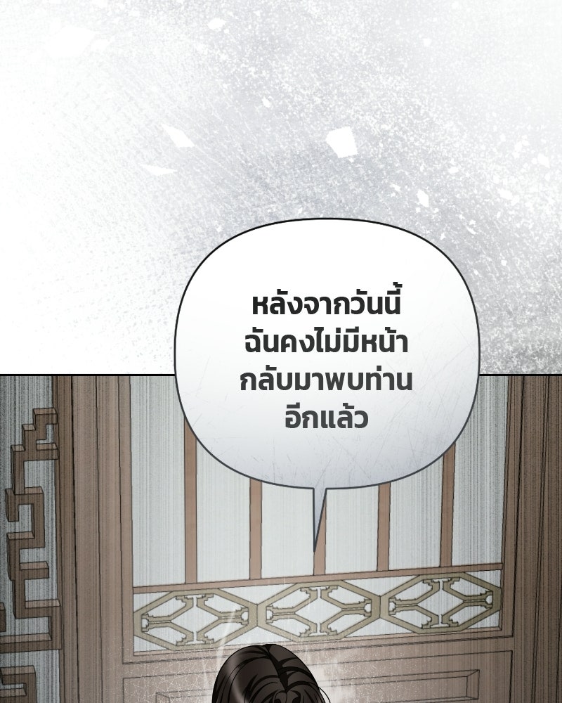 สามีร้ายที่ยังรัก - หน้า 103
