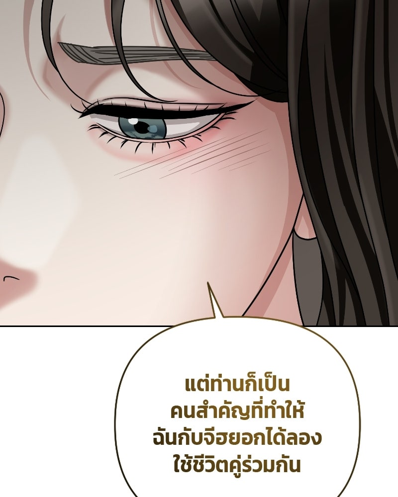 สามีร้ายที่ยังรัก - หน้า 112