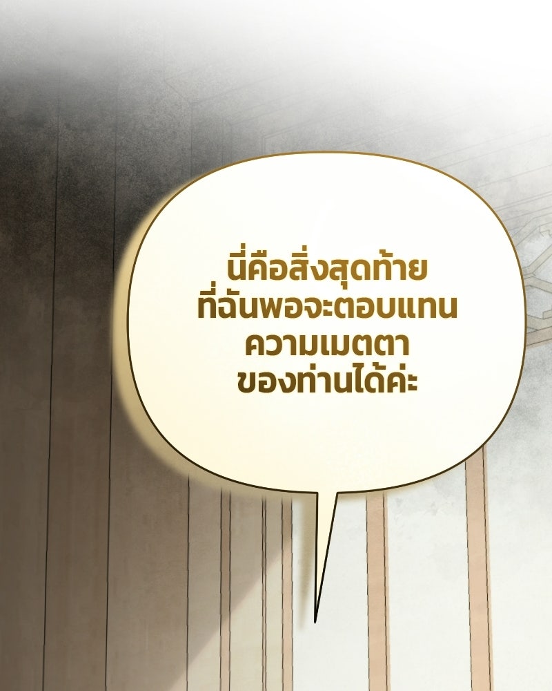 สามีร้ายที่ยังรัก - หน้า 116