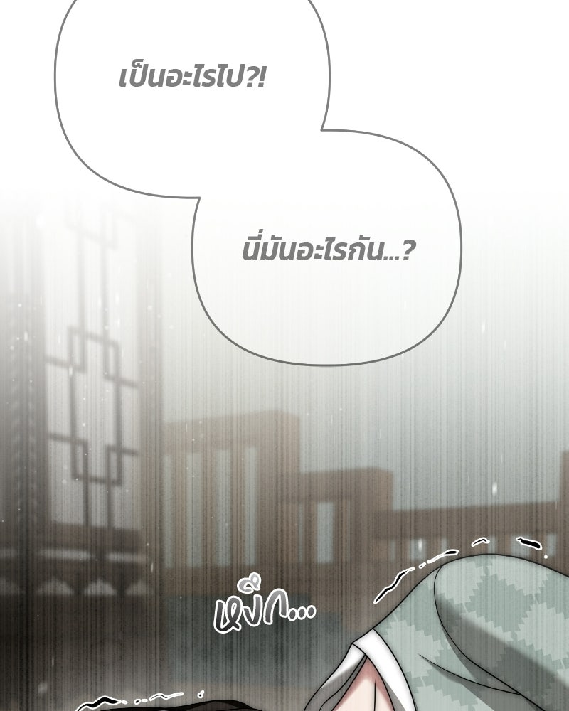 สามีร้ายที่ยังรัก - หน้า 155