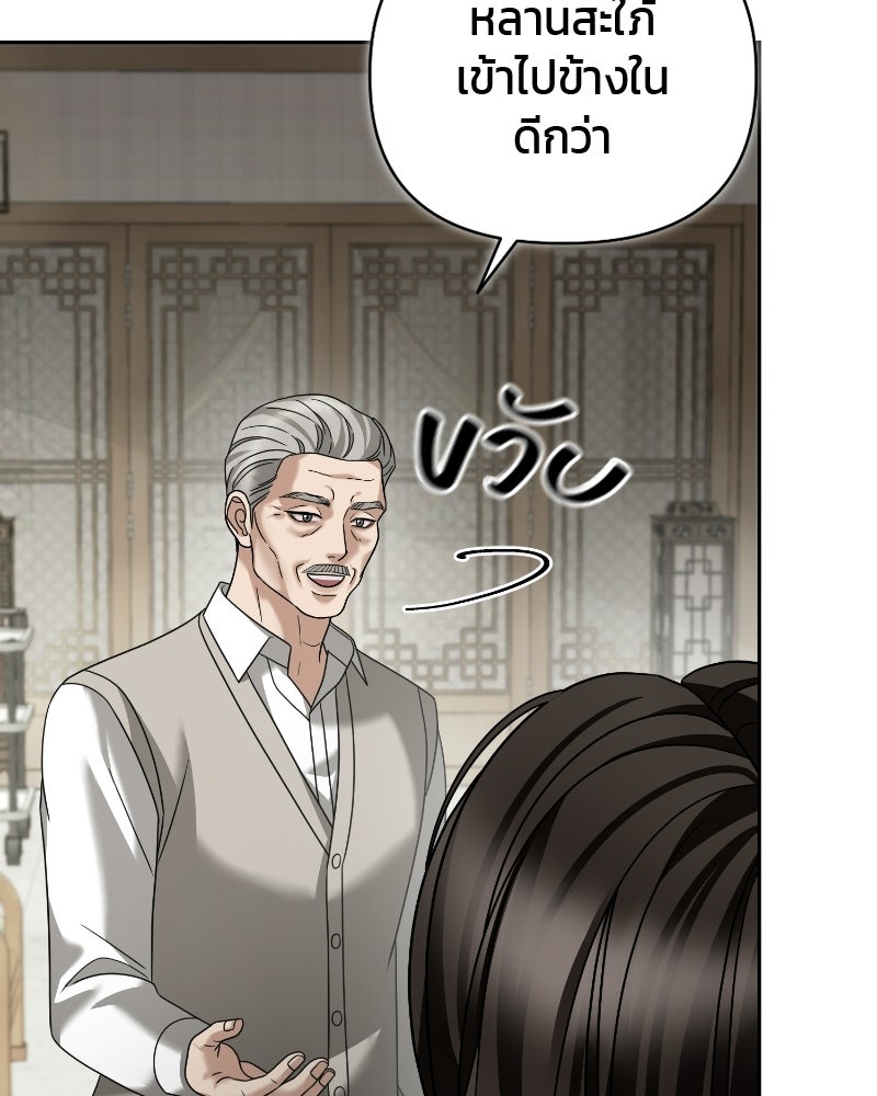 สามีร้ายที่ยังรัก - หน้า 20