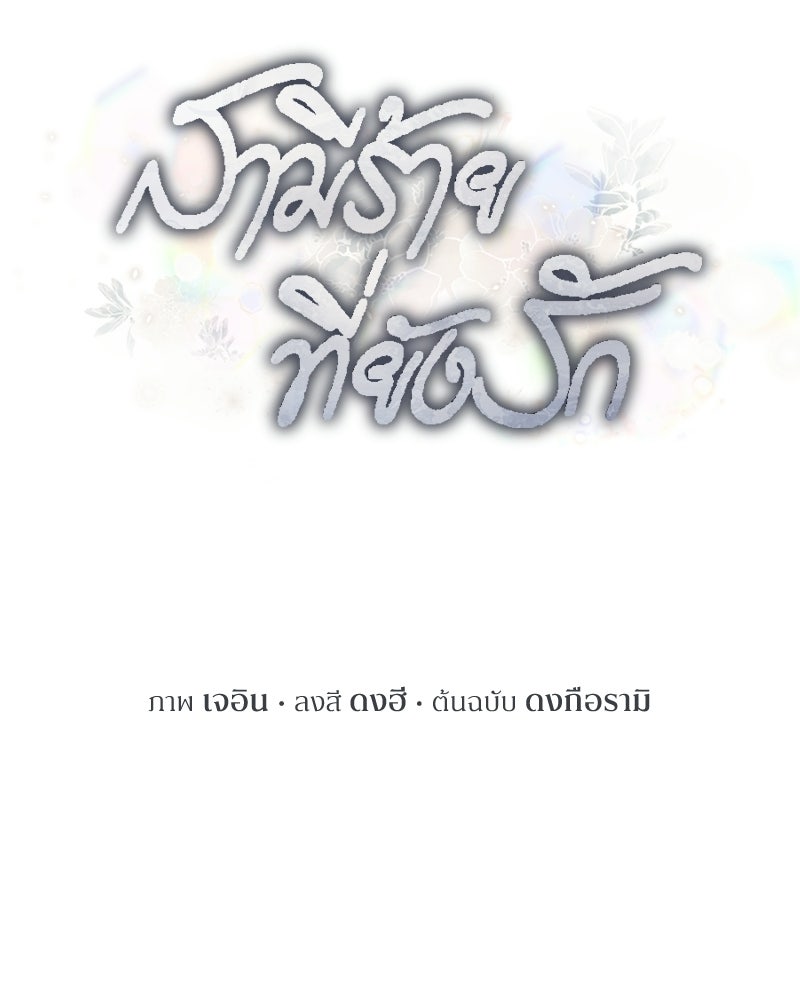 สามีร้ายที่ยังรัก - หน้า 23