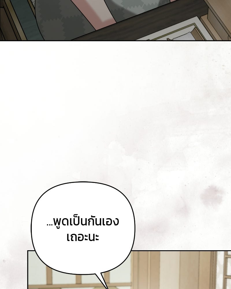 สามีร้ายที่ยังรัก - หน้า 34