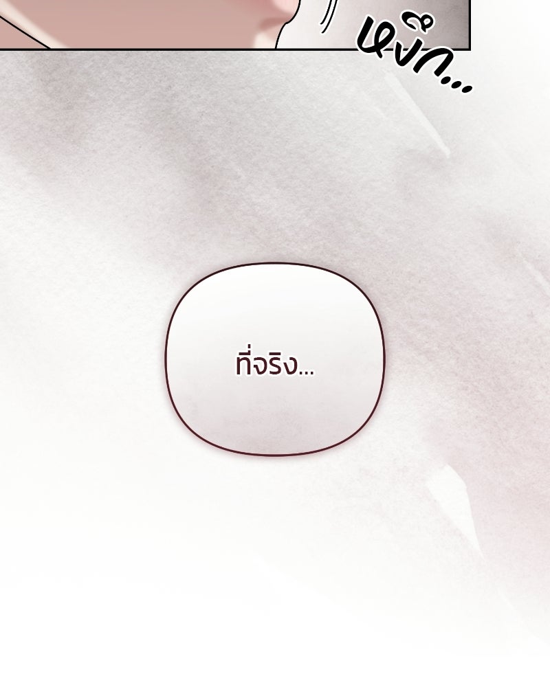 สามีร้ายที่ยังรัก - หน้า 37