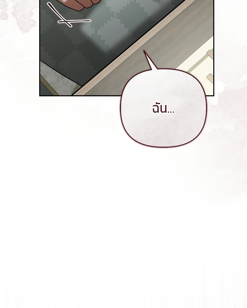 สามีร้ายที่ยังรัก - หน้า 39