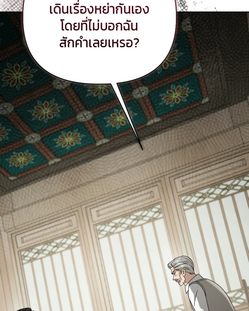 สามีร้ายที่ยังรัก - หน้า 54
