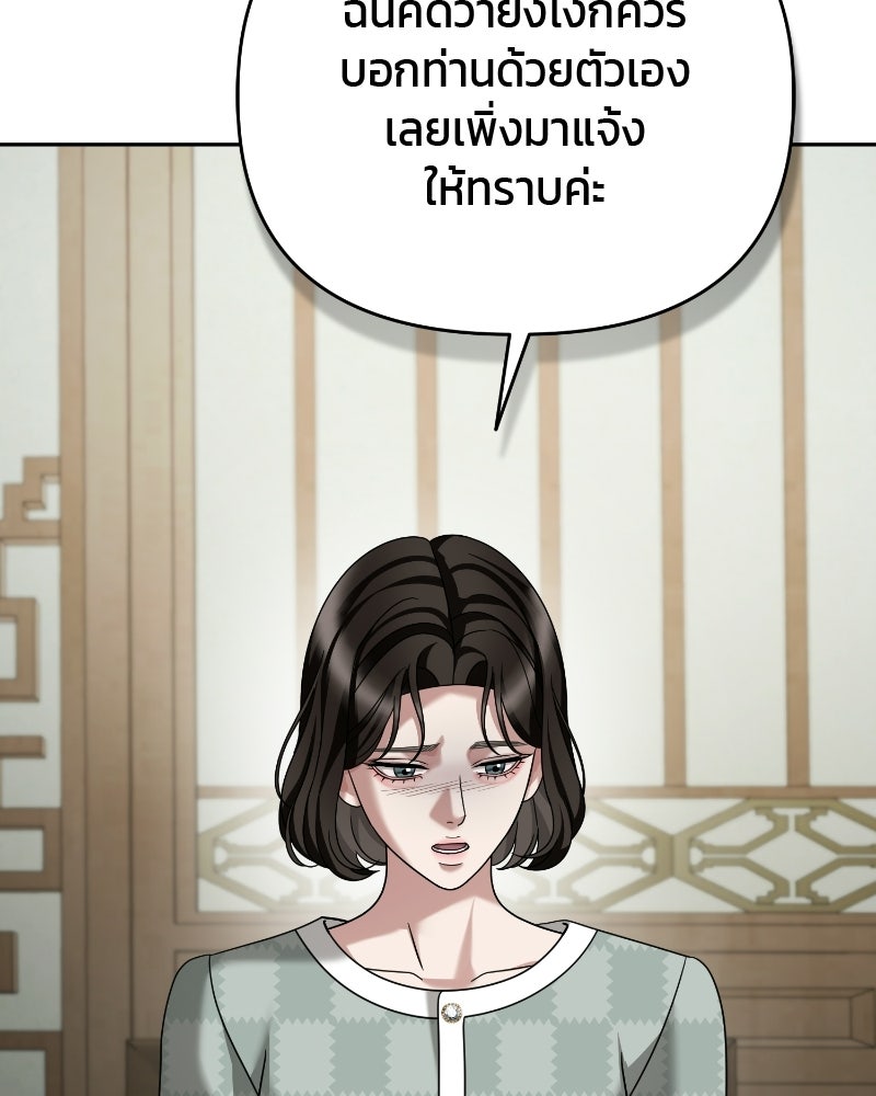 สามีร้ายที่ยังรัก - หน้า 57