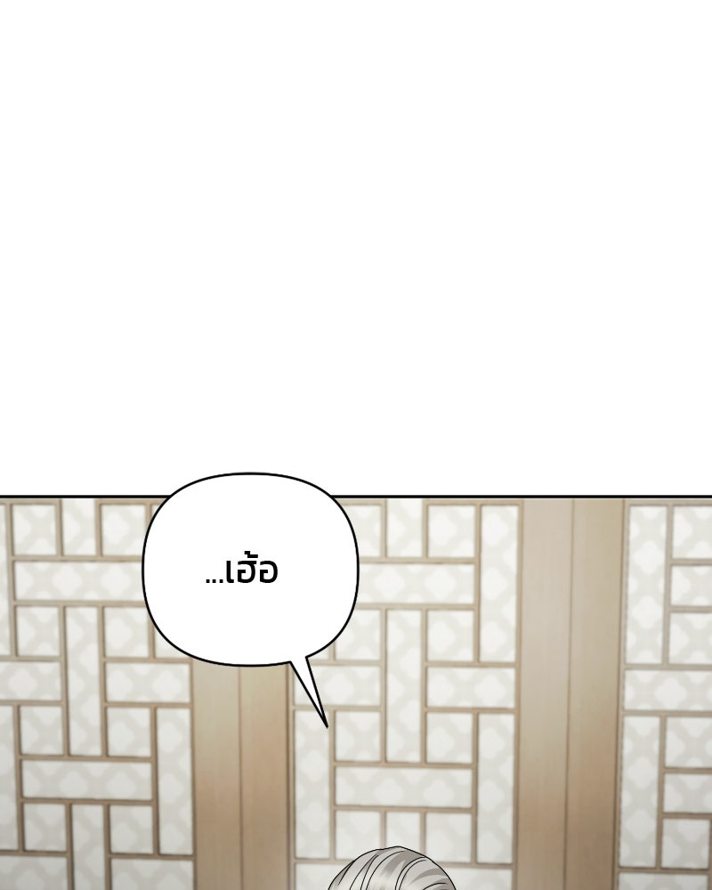สามีร้ายที่ยังรัก - หน้า 59