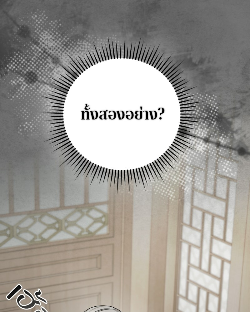 สามีร้ายที่ยังรัก - หน้า 68