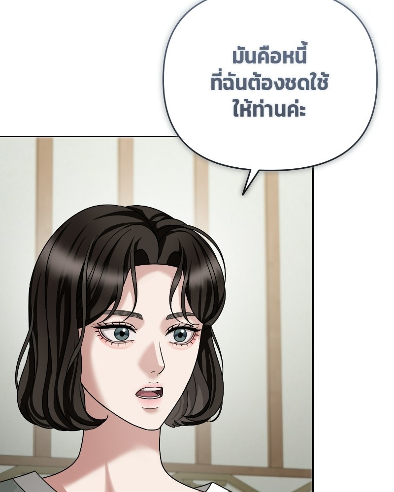 สามีร้ายที่ยังรัก - หน้า 75
