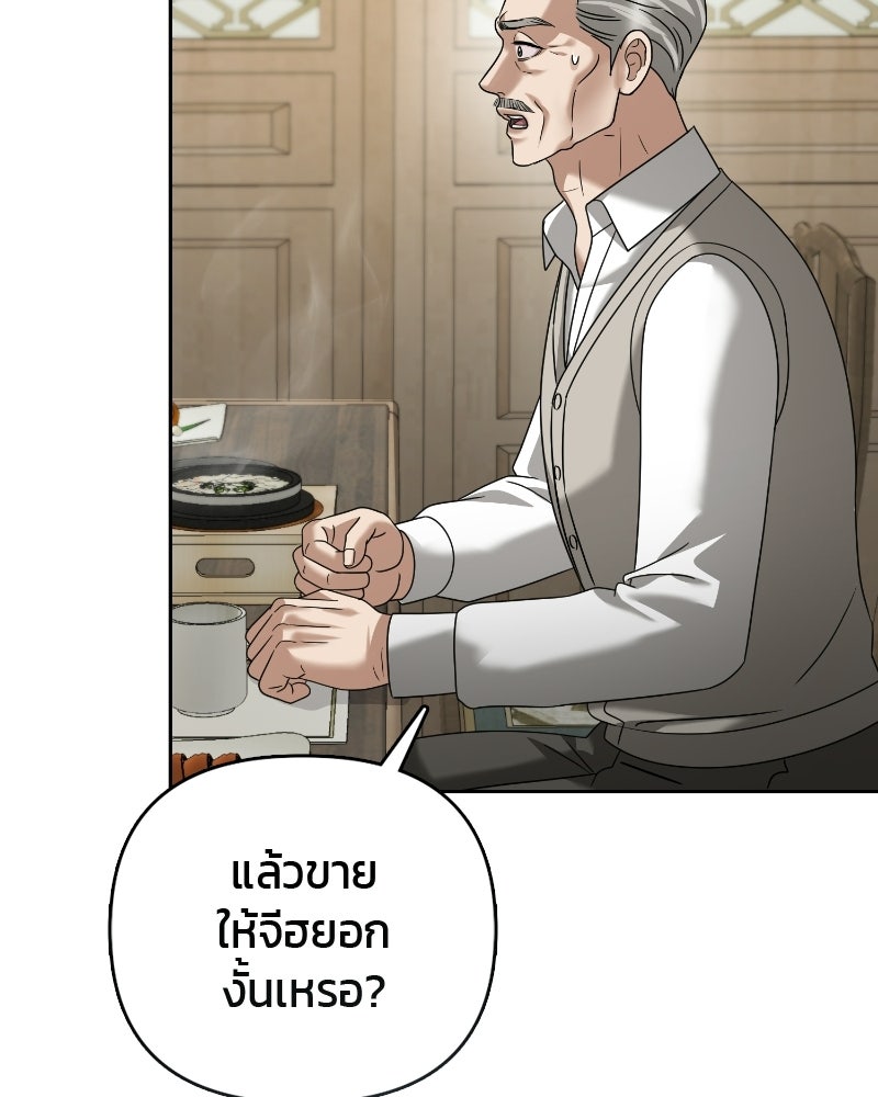 สามีร้ายที่ยังรัก - หน้า 82