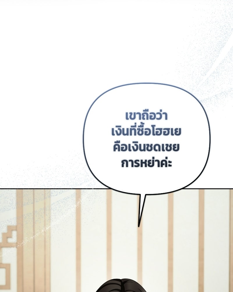 สามีร้ายที่ยังรัก - หน้า 85