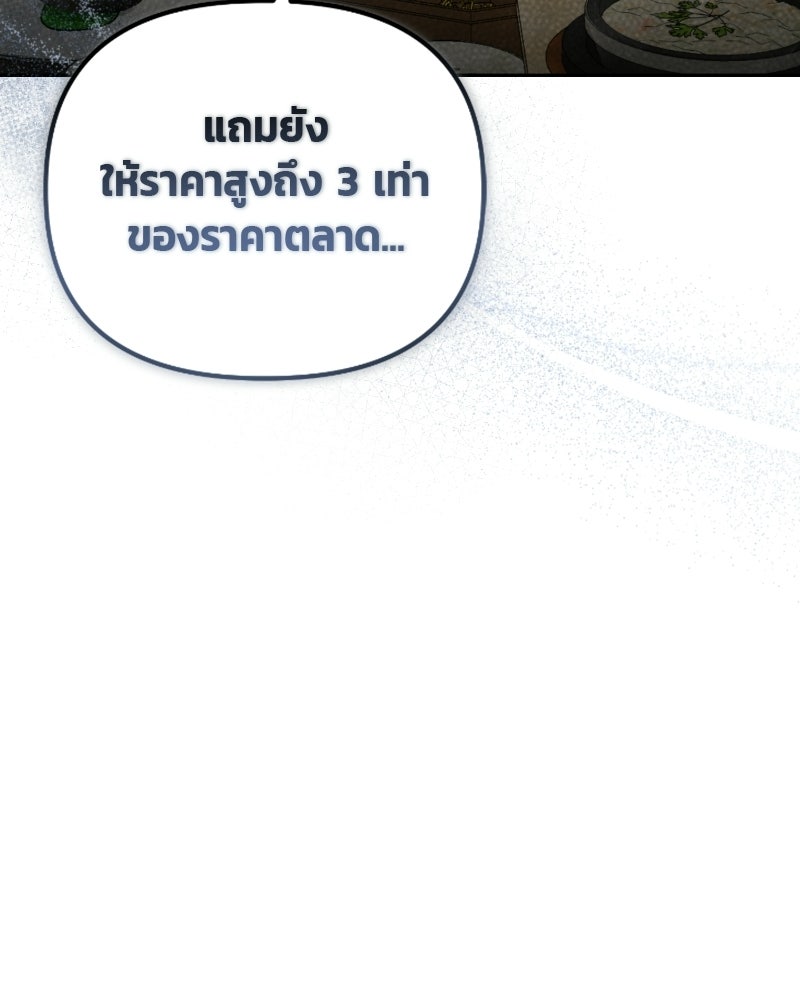 สามีร้ายที่ยังรัก - หน้า 87