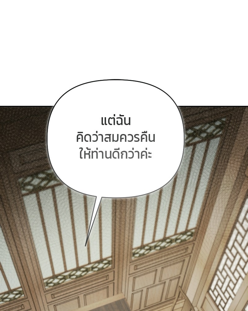 สามีร้ายที่ยังรัก - หน้า 92