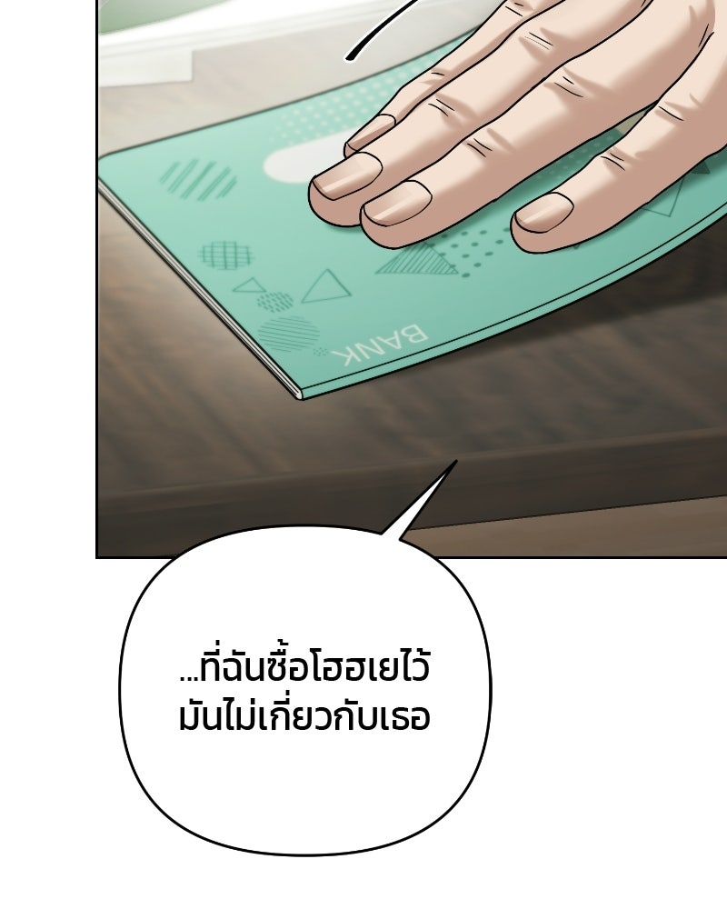 สามีร้ายที่ยังรัก - หน้า 95
