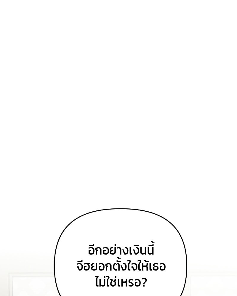 สามีร้ายที่ยังรัก - หน้า 96