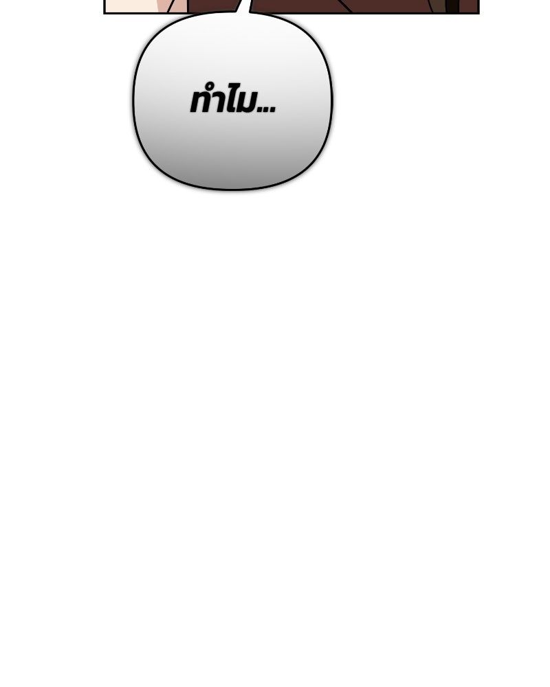 สามีร้ายที่ยังรัก - หน้า 136