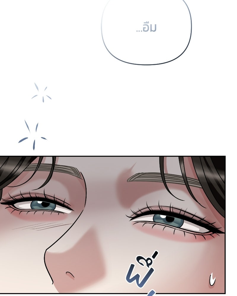 สามีร้ายที่ยังรัก - หน้า 145