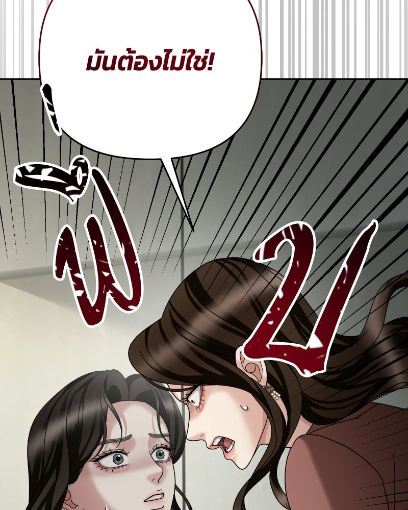 สามีร้ายที่ยังรัก - หน้า 166