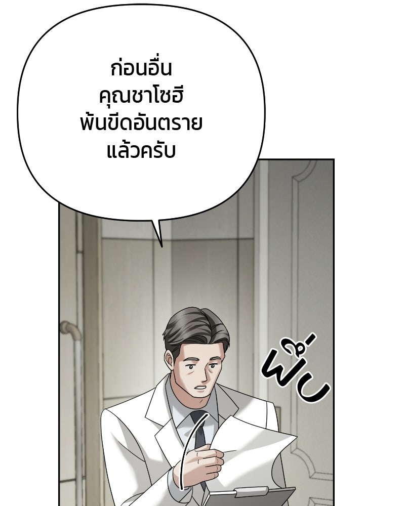สามีร้ายที่ยังรัก - หน้า 58