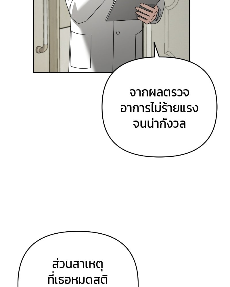 สามีร้ายที่ยังรัก - หน้า 59