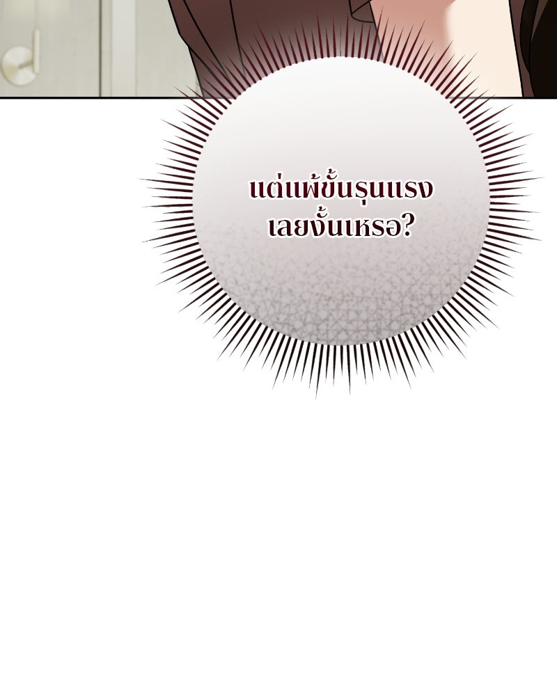 สามีร้ายที่ยังรัก - หน้า 64