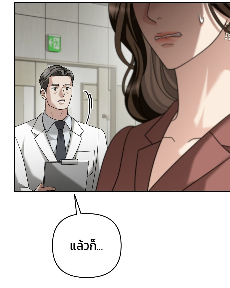 สามีร้ายที่ยังรัก - หน้า 65