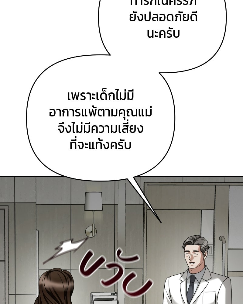 สามีร้ายที่ยังรัก - หน้า 67
