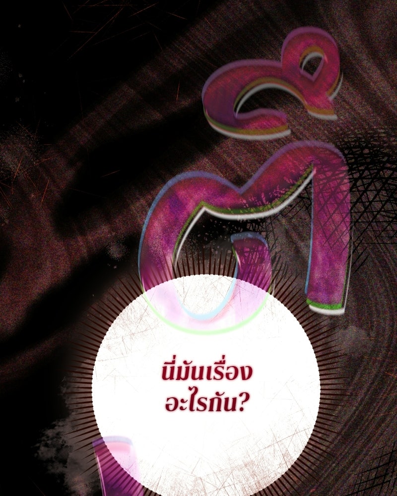 สามีร้ายที่ยังรัก - หน้า 71