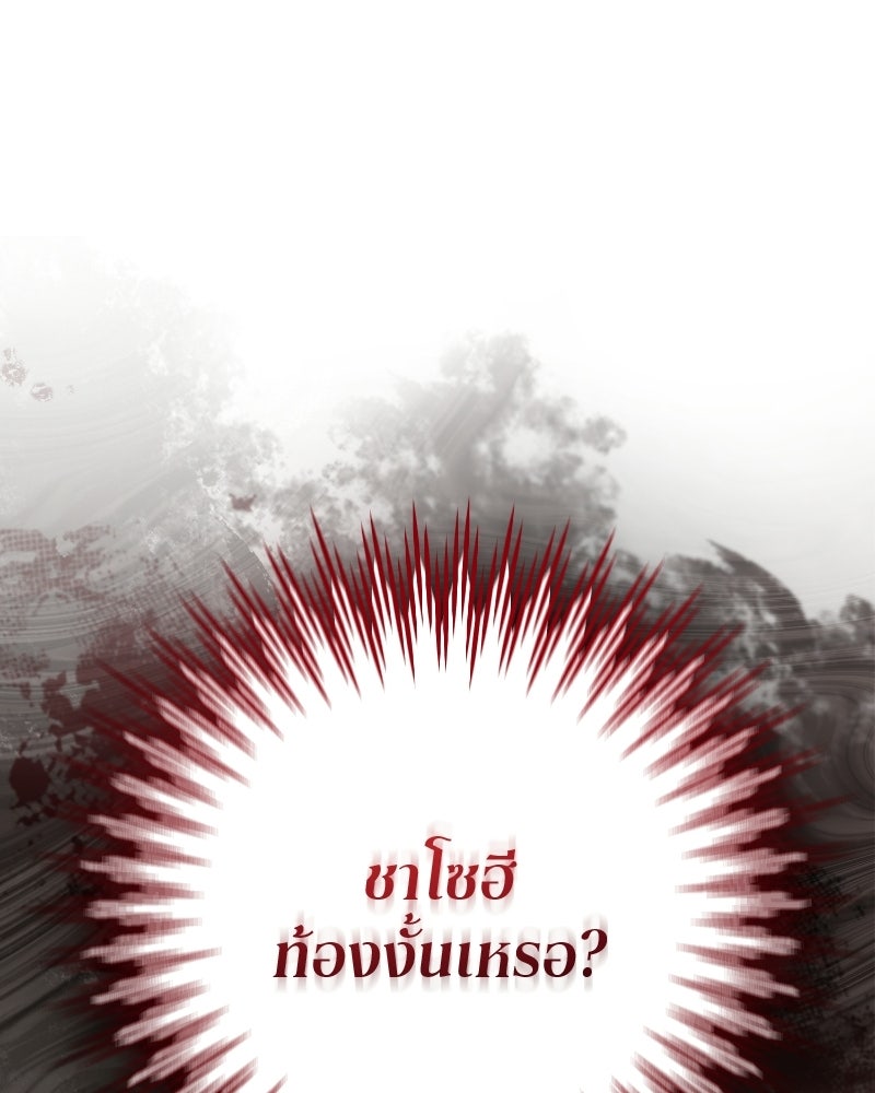 สามีร้ายที่ยังรัก - หน้า 77
