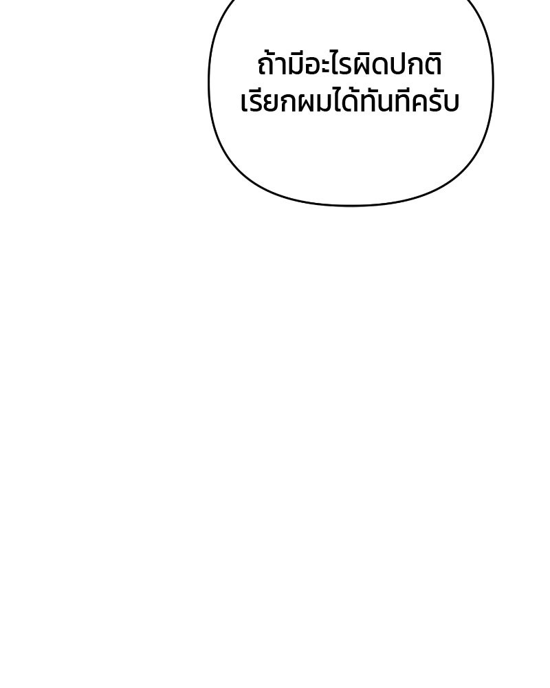 สามีร้ายที่ยังรัก - หน้า 82