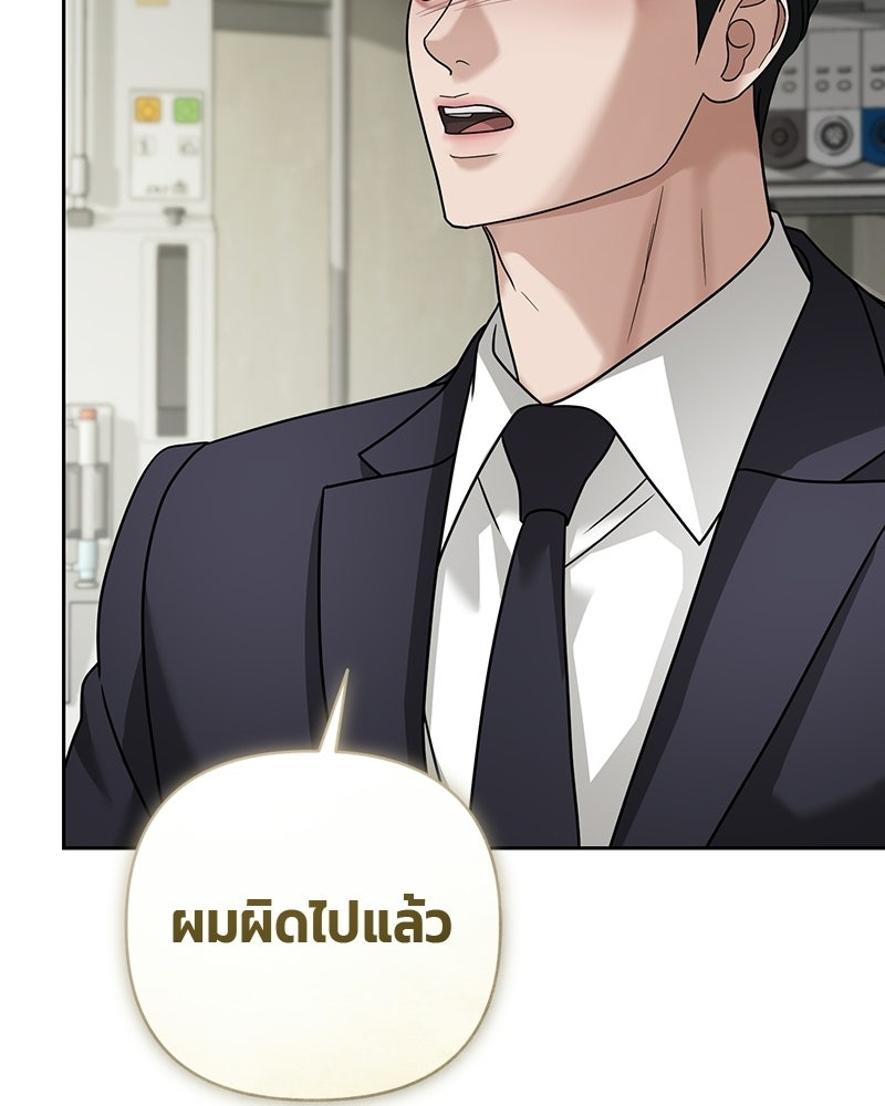 สามีร้ายที่ยังรัก - หน้า 124