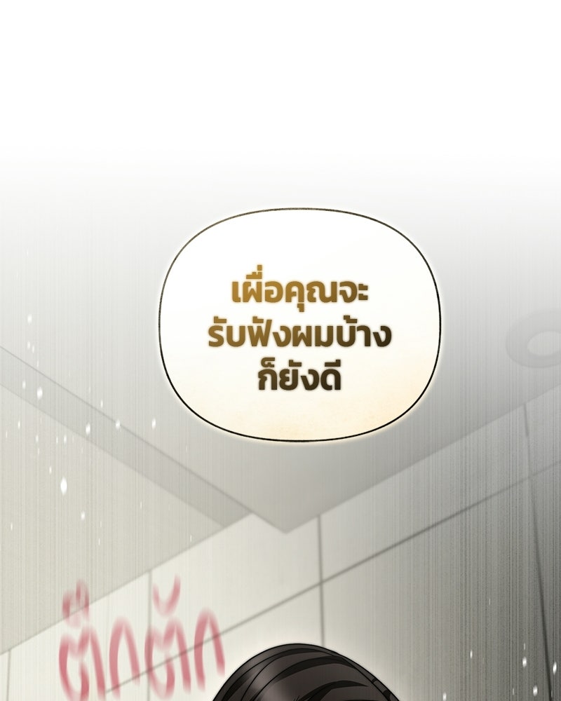 สามีร้ายที่ยังรัก - หน้า 141
