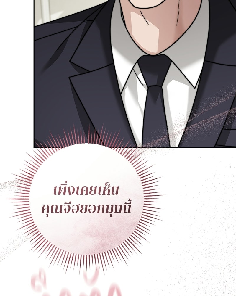 สามีร้ายที่ยังรัก - หน้า 145