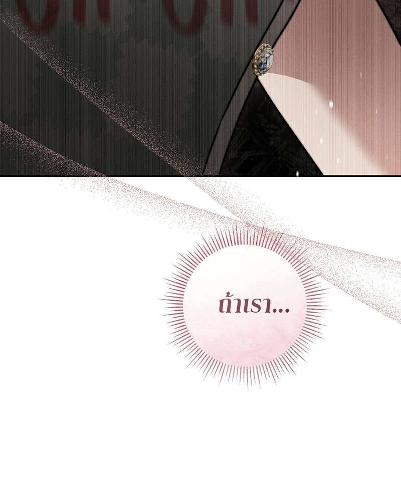 สามีร้ายที่ยังรัก - หน้า 149