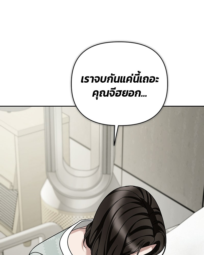 สามีร้ายที่ยังรัก - หน้า 175