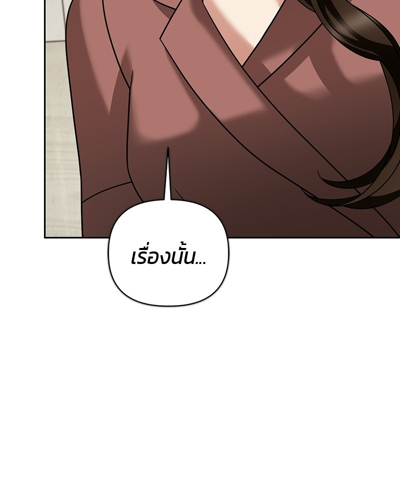 สามีร้ายที่ยังรัก - หน้า 24