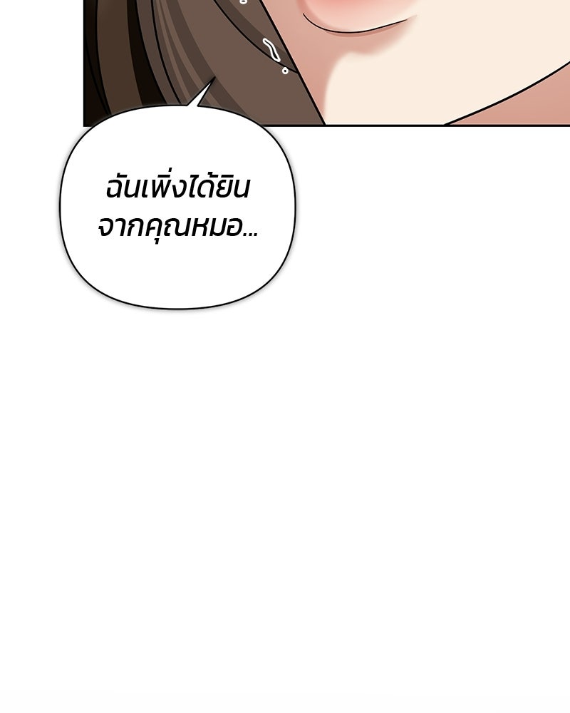 สามีร้ายที่ยังรัก - หน้า 28
