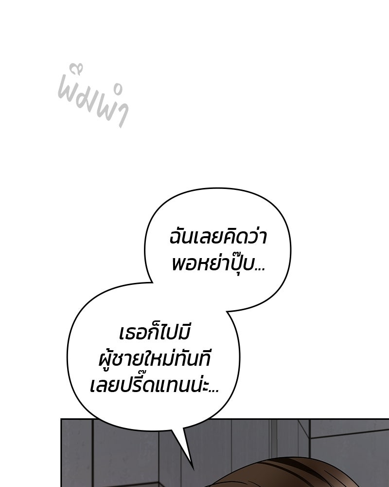 สามีร้ายที่ยังรัก - หน้า 32