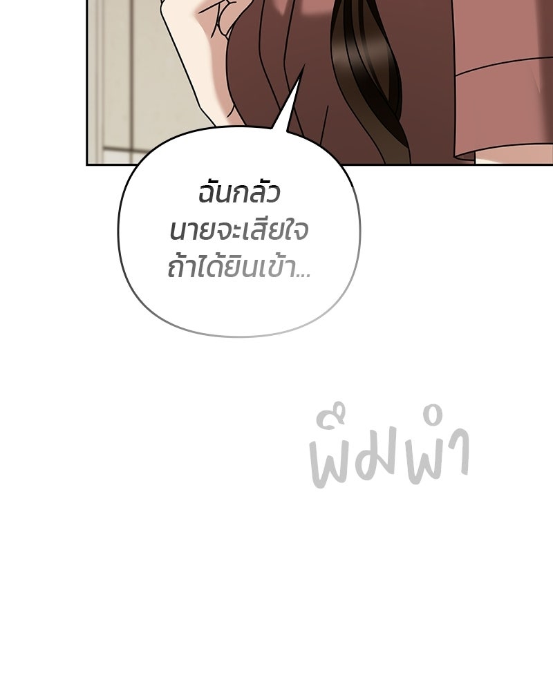 สามีร้ายที่ยังรัก - หน้า 34