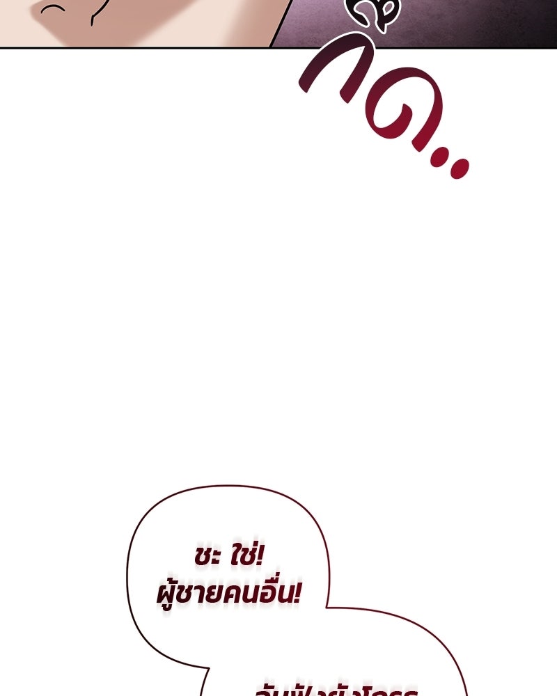 สามีร้ายที่ยังรัก - หน้า 36