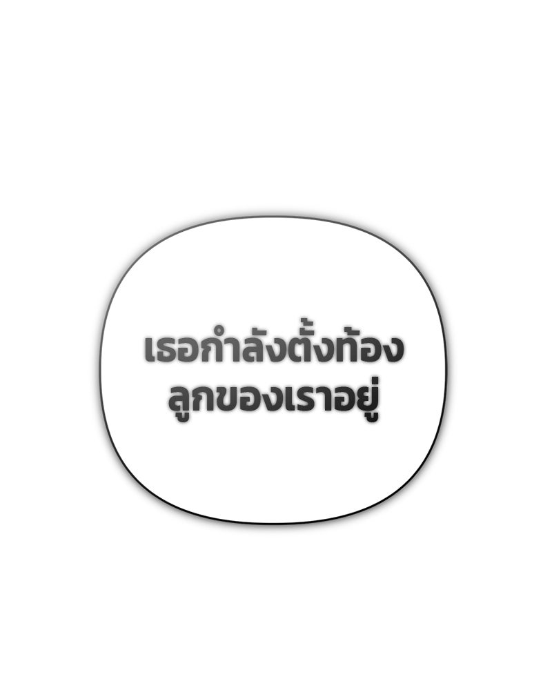 สามีร้ายที่ยังรัก - หน้า 59